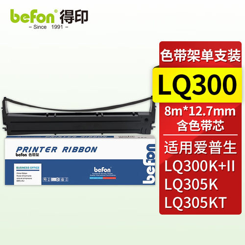 适用色带架得印LQ300色带架