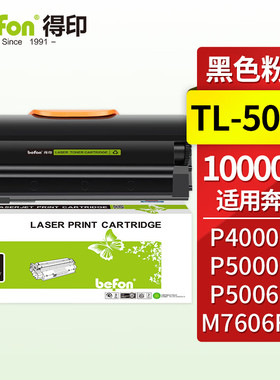 得印 TL-500H粉盒 适用奔图P5000dn硒鼓 P5006粉盒 M7600fdn硒鼓 奔图P4000DN P5500DN M7600FDN打印机墨粉盒