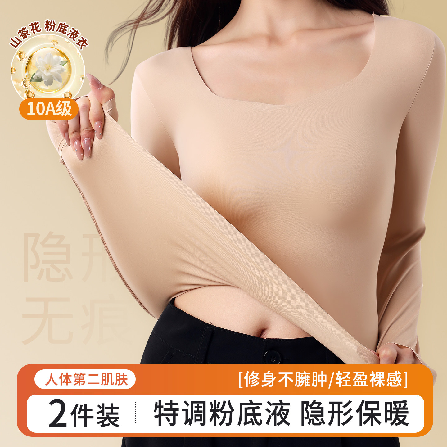专调粉底液肤保暖内衣女秋冬新款无痕隐形打底肌修身舒适百搭上衣