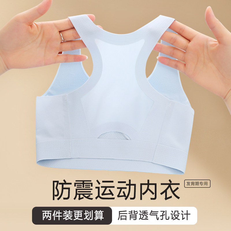 无痕少女内衣初中高中学生青春发育期云感文胸女童运动防震小背心
