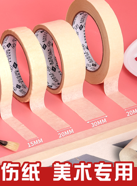 纸胶带美纹胶带 手撕胶条喷漆美术画画加粘无痕不伤纸装修纸胶带手帐素材和纸美术生专用无痕胶宽2cm3cm15米