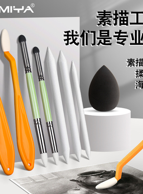 米娅素描擦笔纸擦笔纸擦笔揉擦笔擦刀美术专用揉擦棉揉擦揉擦刀纸檫笔擦刀头擦笔刀工具套装高光刷子晕染