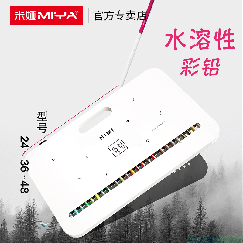 HIMI米娅油性彩铅24色水溶手绘
