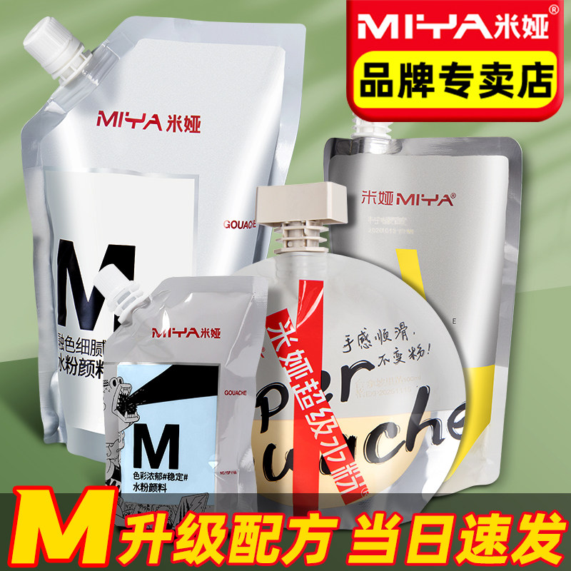 米娅补充包怪诞水粉颜料补充装袋装100ml美术生专用米亚果冻色彩丙烯替换装重彩钛白白色丙烯画材水彩珍珠白,文具电教/文化用品/商务用品,水粉颜料,淘宝优惠券,粉丝福利购,淘宝优惠卷