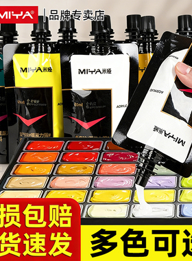 米娅黑骑士丙烯颜料补充包袋装80ml防水防晒不掉色美术生专用画墙绘米亚替换装白色手绘钛白36色42色24色12色