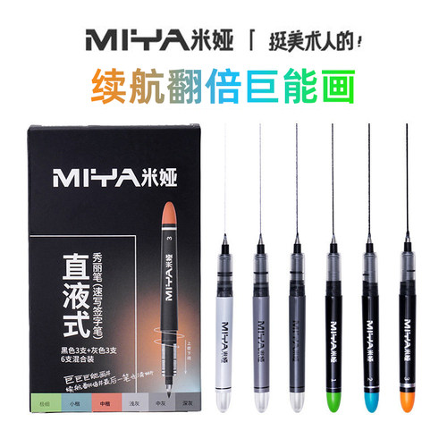 老师推荐的米娅直液式秀丽笔