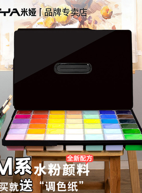 米娅水粉颜料套装42色80ml工具艺考美术生专用颜料博物院M系列初学者高中学生色彩画材套装专用画材43色85ml
