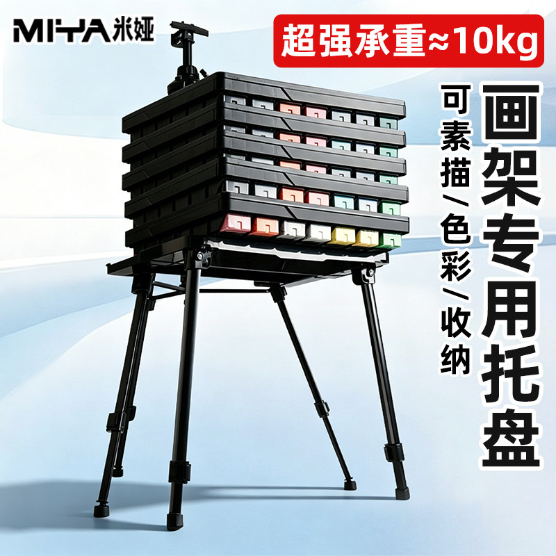 老师推荐的米娅颜料托盘素描支架图片