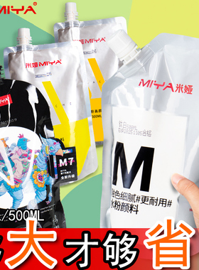 米娅颜料补充装500ml钛白补充包300ml水粉能量青米亚大浅灰蓝cj色彩白色美术生专用大白珍珠白柠檬黄小小鸟m