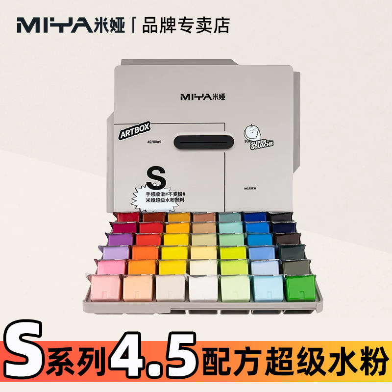 米娅重彩超级水粉颜料套装美术生专用43色85ml一方原颜42色果冻颜料学生画画工具水彩画颜料套装画室艺考联考