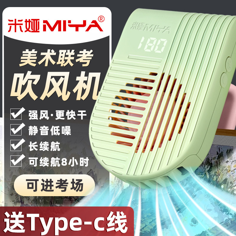 米娅美术专用联考吹风机色彩风干机艺考旋转计时水粉风扇水彩吹画机无线风干器烘干机美术生米亚小电吹风,文具电教/文化用品/商务用品,色彩风干器/速干器,淘宝优惠券,粉丝福利购,淘宝优惠卷