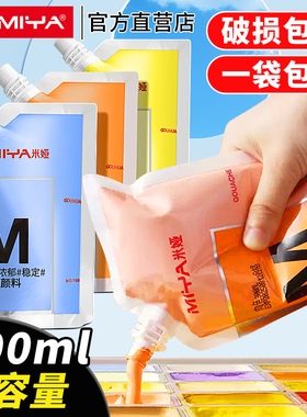 米娅水粉颜料补充装500ml钛白补充包300ml米亚浅灰蓝cj重彩色彩白色美术生专用大白珍珠白柠檬黄小小鸟m系7代
