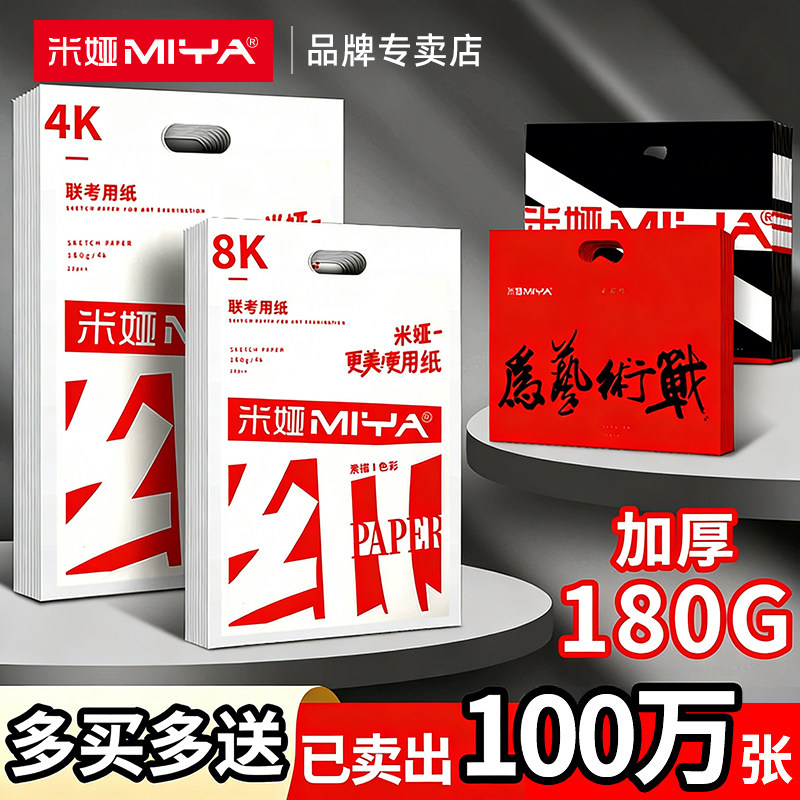 米娅素描纸美术生专用4k速写纸8k联考用纸加厚水粉纸八开本铅画纸绘画半开2k炭笔色彩水彩纸8开4开2开卡纸