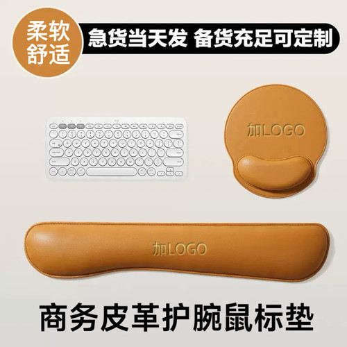 皮革护腕鼠标垫套装橡胶底记忆棉手腕垫柔软游戏办公手托电竞垫子