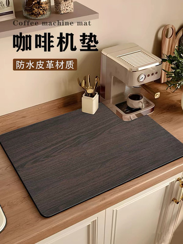 仿木纹皮革咖啡机垫子防水防油厨房台面沥水垫防烫隔热吧台垫餐垫