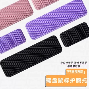 镂空3代TPE蜂窝电脑键盘手托鼠标垫腕托办公防滑透气柔软耐用护腕