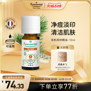 Puressentiel茶树精油面部淡化痘印10ml