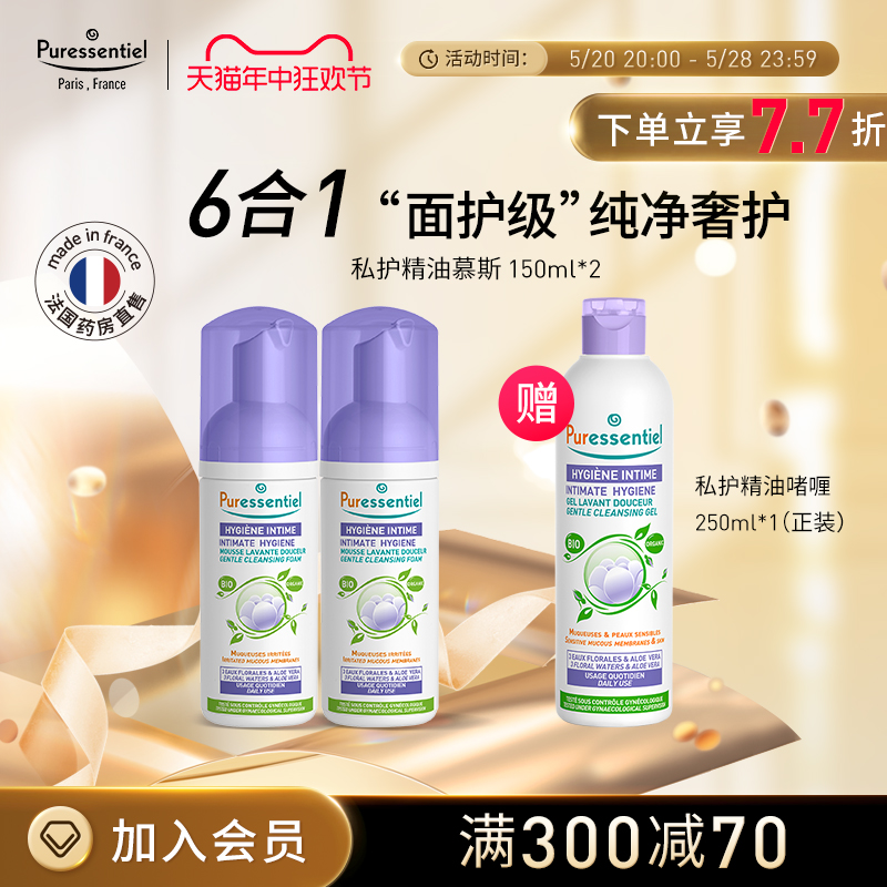 璞医香精油纯露私护慕斯啫喱私处呵护150ml*2组合