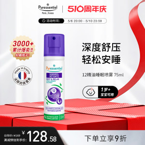 puressentiel助眠精油入睡喷雾