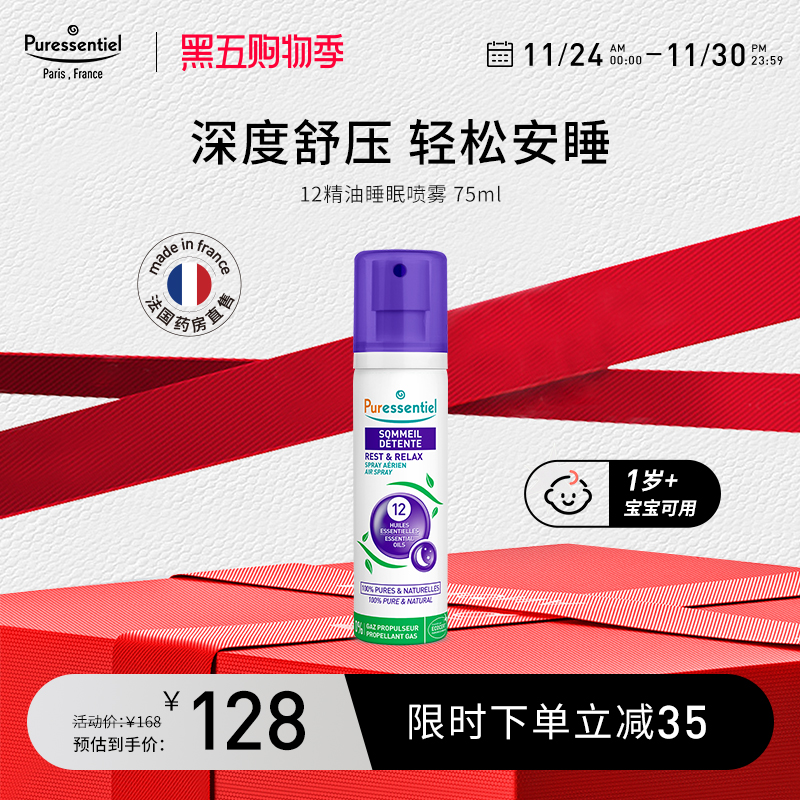 puressentiel助眠精油入睡喷雾