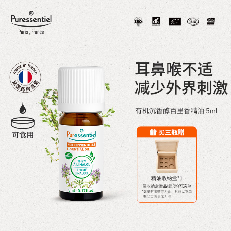 Puressentiel璞医香沉香醇百里香单方精油预防感染减少刺激香薰