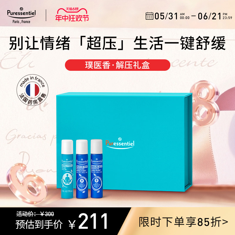 Puressentiel璞医香9号滚珠12号解压礼盒复方精油放松舒缓情绪