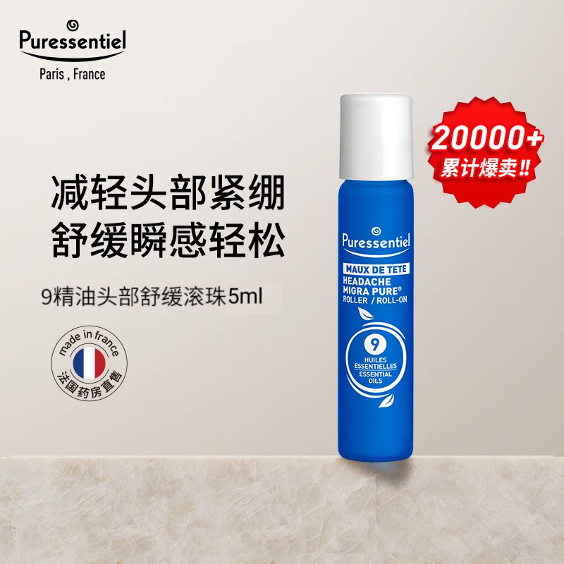 Puressentiel复方精油舒缓压力图片