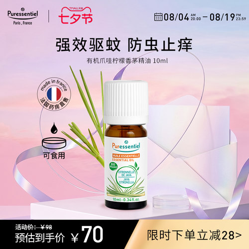 新品清洁驱蚊香茅精油