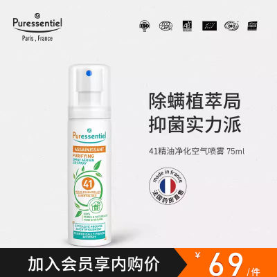 Puressentiel除螨喷雾剂杀菌