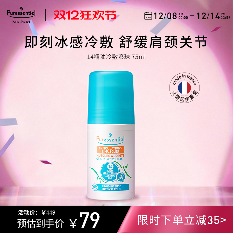 Puressentiel肩颈关节滚珠舒缓