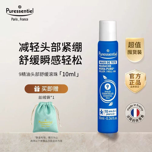 puressentiel复方精油舒缓压力