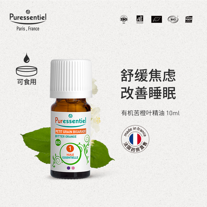 Puressentiel【新品】苦橙叶单方精油天然植物香薰控油祛痘璞医香