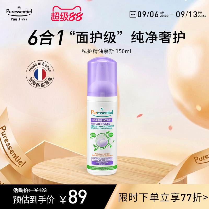 Puressentiel私处洗护液图片