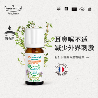 Puressentiel璞医香沉香醇百里香单方精油预防感染减少刺激香薰