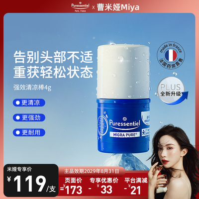 【曹米娅直播间】璞医香强效清凉棒舒缓头部不适随时补涂