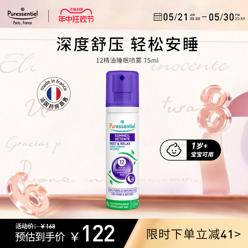 Puressentiel璞医香舒缓睡眠喷雾薰衣草舒压香薰法国枕头喷雾