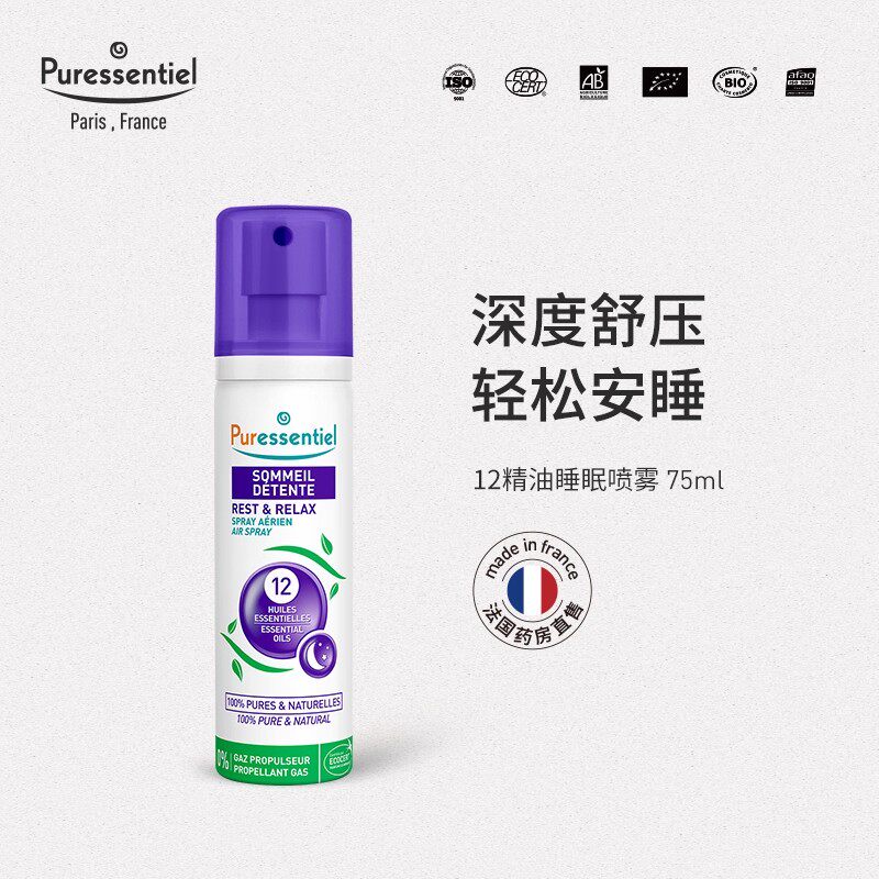 【ALLEN_GY专属】璞医香舒缓睡眠喷雾薰衣草舒压香薰法国枕头喷雾