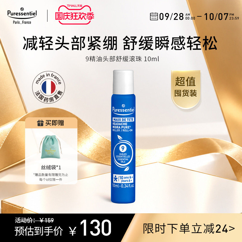 puressentiel复方精油舒缓压力										