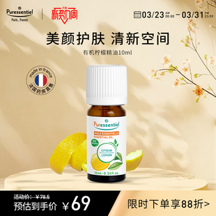 Puressentiel柠檬精油单方按摩面部美容护肤可食用植物香薰璞医香