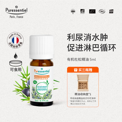 Puressentiel杜松单方精油香气清甜净化情绪植物香薰璞医香法国