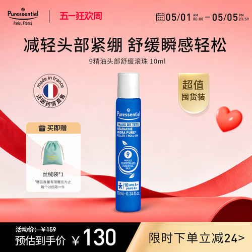 puressentiel复方精油舒缓压力