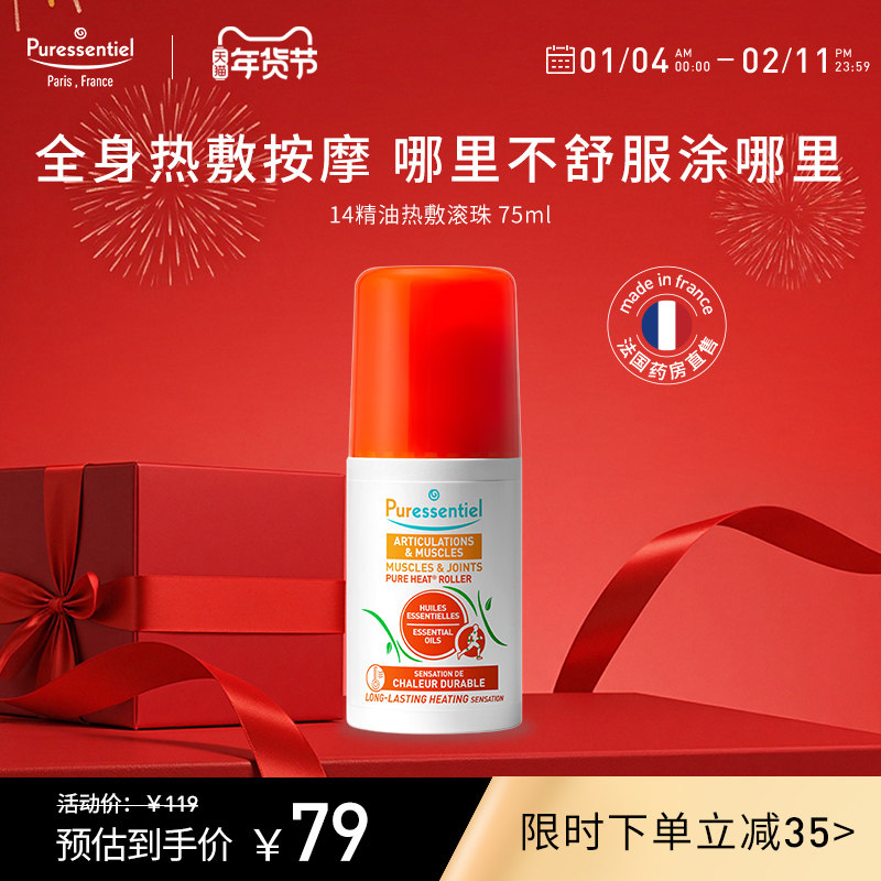Puressentiel璞医香舒缓滚珠跑步肌肉关节放松肌肉按摩酸痛热敷,美容护肤/美体/精油,身体护理油,淘宝优惠券,粉丝福利购,淘宝优惠卷
