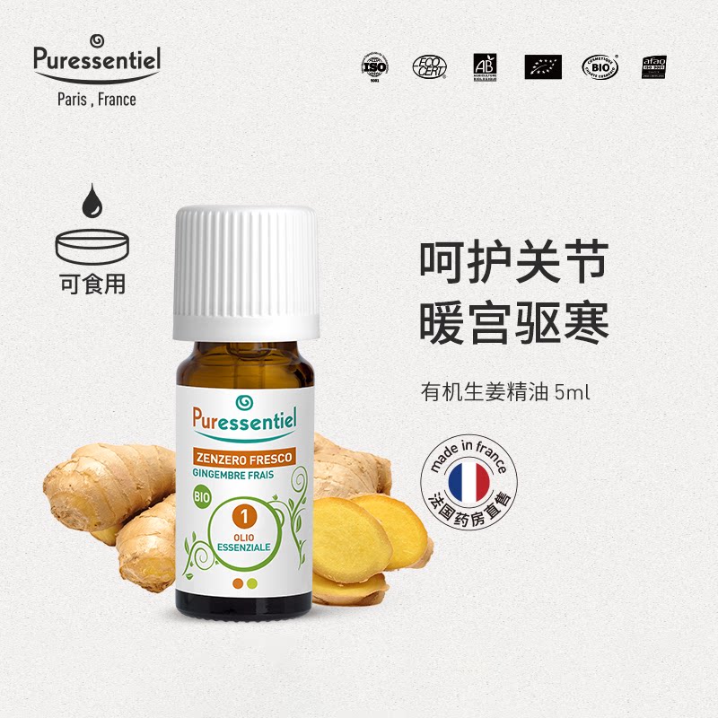 按摩法国生姜精油Puressentiel图片