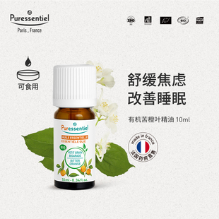 Puressentiel苦橙叶单方精油10ml