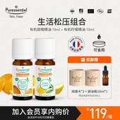 Puressentiel璞医香单方精油甜橙柠檬精油可食用愉悦精神舒压组合