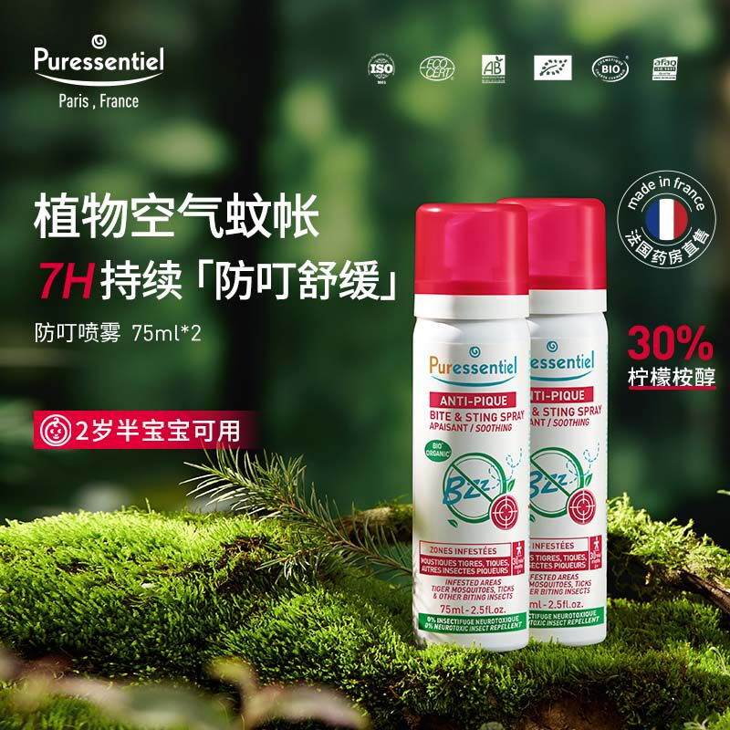 【曹米娅直播间】璞医香防叮喷雾柠檬桉醇驱蚊驱避伊蚊虎纹75ml*2