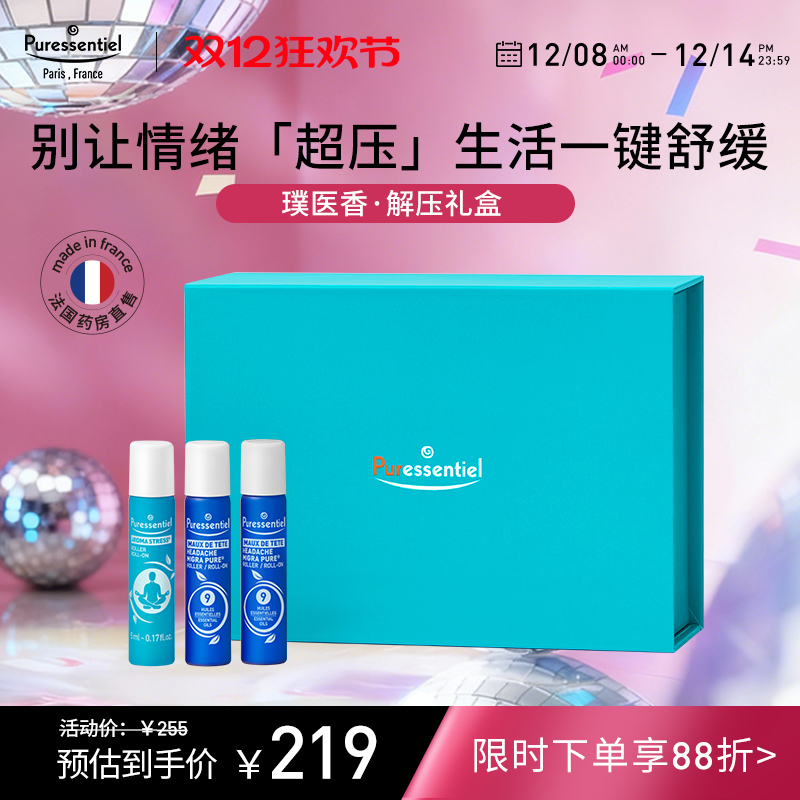Puressentiel璞医香9号滚珠12号解压礼盒复方精油放松舒缓情绪
