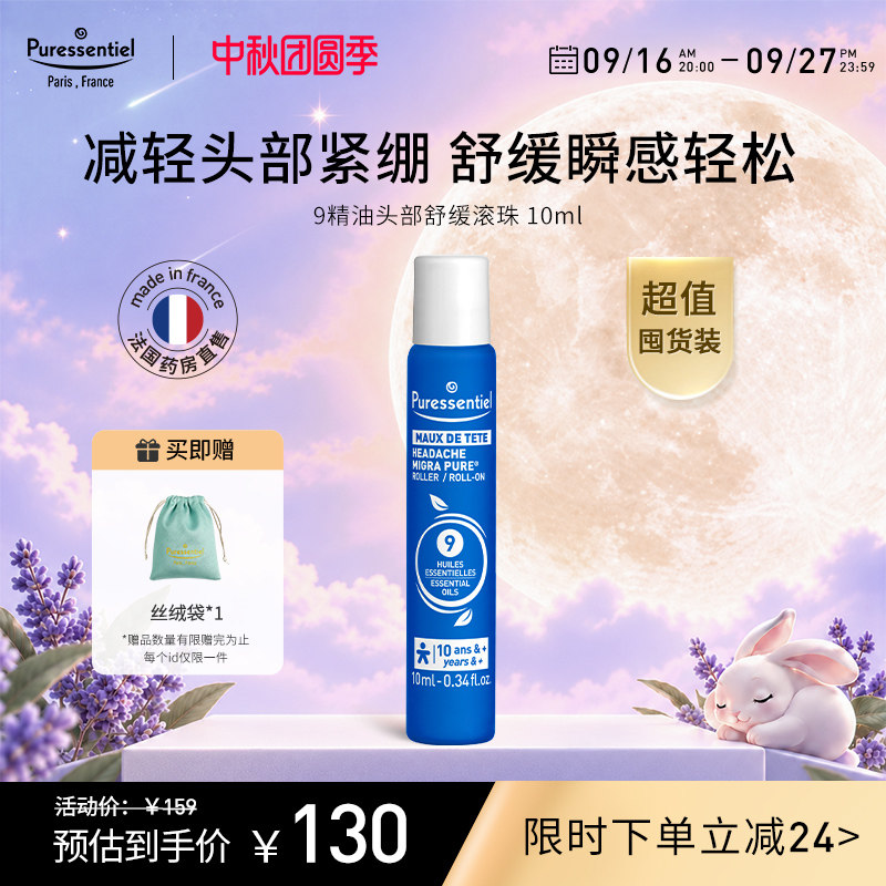 puressentiel复方精油舒缓压力图片