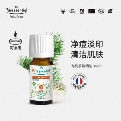 Puressentiel茶树精油面部淡化