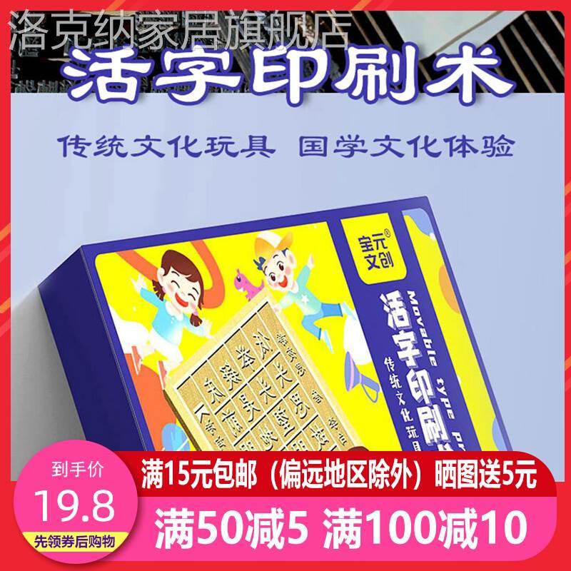 活字印刷术DIY套装儿童手工制作工具拓印材料包4-6岁益智玩具男女